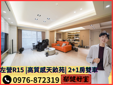 【獨家專約】左營R15|高質感天畝苑|2+1房雙車