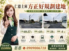 ❤️思思推薦仁德方正好規劃建地您出價我來談❤️