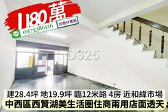 中西西賢湖美臨12米路住商兩用店面透天/住商林惠美