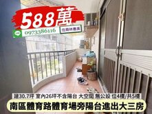 南區體育路體育場旁健身3房空間大/住商林惠美