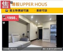 🔥傳毅UPPER HOUSE精品視野三房雙車🔥