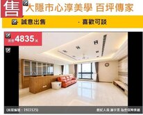 🔥大隱市心淳美學 百坪傳家 一層兩戶極隱私🔥