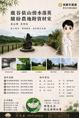 鹿谷｜依山傍水落英繽紛農地附資材室(良好房仲）