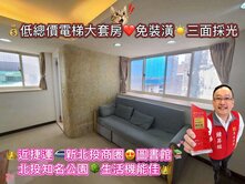 💖降價啦👑近捷運免整理有管理｜低總價電梯大套房