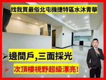 找小藍最便宜北屯機捷特區√水沐青華√大四房平車
