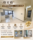 仰星殿_高樓層雙面採光_衛浴開窗_大兩房+平車