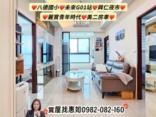 惠如❤️八德國小.未來G01站.興仁夜市.美2房車