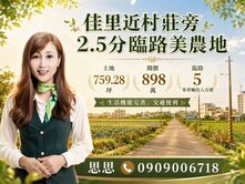降價啦佳里村庄旁2.5分臨路農地思思推薦❤️