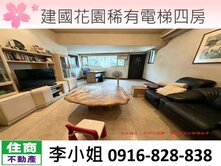 建國花園稀有電梯四房
