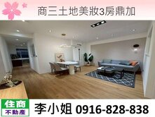 商三土地美妝3房鼎加