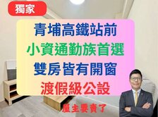 專任青埔高鐵站前兩房車✅小資通勤族首選🔥站前新銳