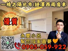 🧡永慶秉謙｜紐澤西B｜☎️歡迎來電*新婚2房+車