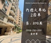 內壢火車站前兩房車🌞忠孝商圈✨商店林立
