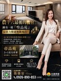 農十六豪宅聚落『帝品苑』 稀有坪數３＋１房大平車