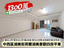 中西區湖美街荷蘭湖美大坪數景觀四房平車/住商林惠美
