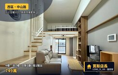 西區麻雀雖小五臟俱全｜元心五權101｜挑高夾層套房
