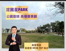 🔥公園首排高樓景觀📍全新未住🌟2房1室+平車