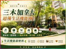 三木日光/4+2房入門玄關/無障礙空間/自用置產