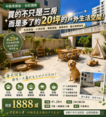 老周到✨法院後街賣市政潤隆露臺三房車