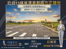 ✩★近台15交通便捷✩★草漯重劃區方正建地
