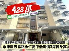 永康區永仁高中平實園區低總價3房健身寓/住商林惠美