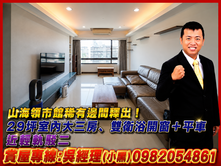 山海領市館.主建29坪三大房平車邊間採光＋雙衛開窗