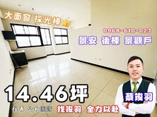 景安捷運 YSL 後棟超美景挑高電梯找竣羽盡力成交