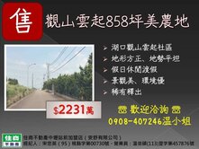湖口觀山雲起．858坪景觀農地．環境優