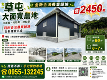 💥草屯 🎉全新合法農業設施 💥大面寬農地