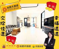 獨家【立軒天善】精美裝潢，稀有釋出低總價