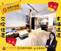專任稀有【源峰寬心】三改一平車裝潢美屋