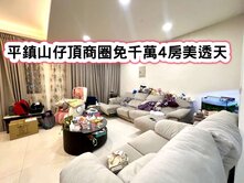 ❤️平鎮山仔頂商圈免千萬4房美透天❤️