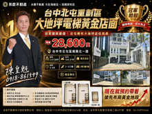 ⚡KK在地通⚡台中北屯重劃區大地坪電梯黃金店面