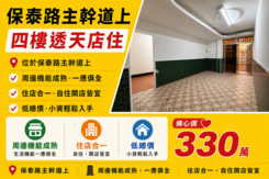 保泰生活商圈-小資族入手首選