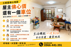 近鼎山家樂福｜輕軌灣仔內站｜車位3+1房