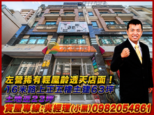 左營有市.16米路上.地22坪.正五樓金透天店面