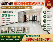 華鳳特區旺時代大面寬電梯店住型透天