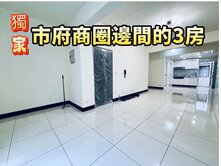 獨家銷售市府邊間大3房成交送65吋三星聯網電視