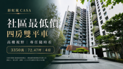 北屯鉅虹嵐｜社區最低價四房雙平車｜專任隨時看