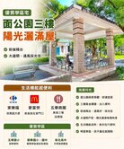 三蘆房產找小夏~面公園邊間前後陽台公寓三樓