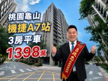 A7｜華亞科首排｜新潤鉑麗｜高樓層三房平車