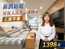 A7新潤鉑麗｜捷運生活圈 ｜科技業主管的家