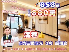 沒看過這麼便宜的3房~858萬~太誇張了~找竣羽