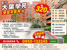 🌟彰化大葉🌟大學優質4套房+4機車位🌟低總價