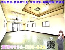 ❤蛋媽推薦❤中路特區正核心❤益壽二街上❤頂加大四房