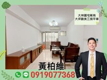 永義柏維｜(專)大林國宅稀有大坪數美三房平車