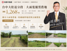 台中大肚追分段｜大面寬優質農地｜1268萬