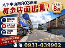藝文中心.勤益【12米路透天】可貸8成🔥專任承辦