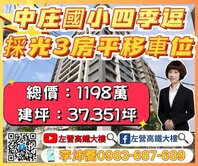 中庄國小採光高樓雙衛開窗3房平移車位 左營高鐵大樓