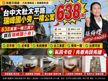 💕永慶梅櫻💕台中大肚太平路瑞峰國小旁一樓公寓